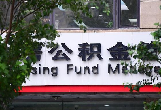 安丘天津公积金提取代办（安丘天津公积金提取代办费用）